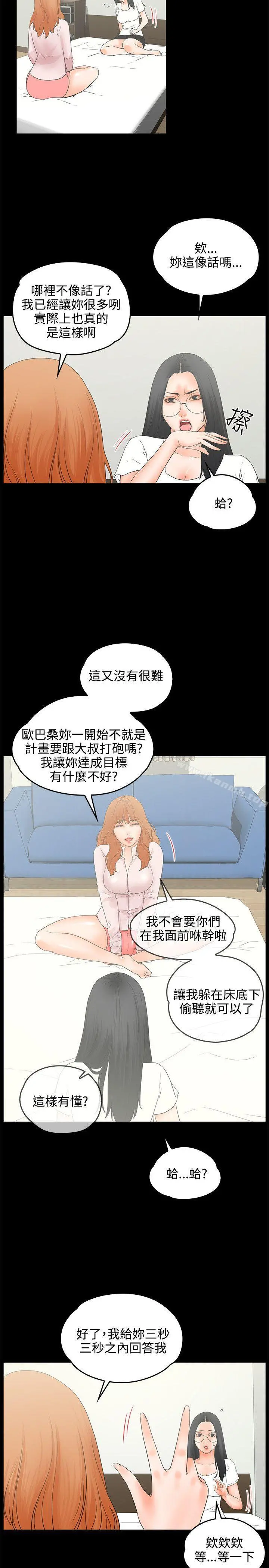 交往的条件 - 第9话 - page 12