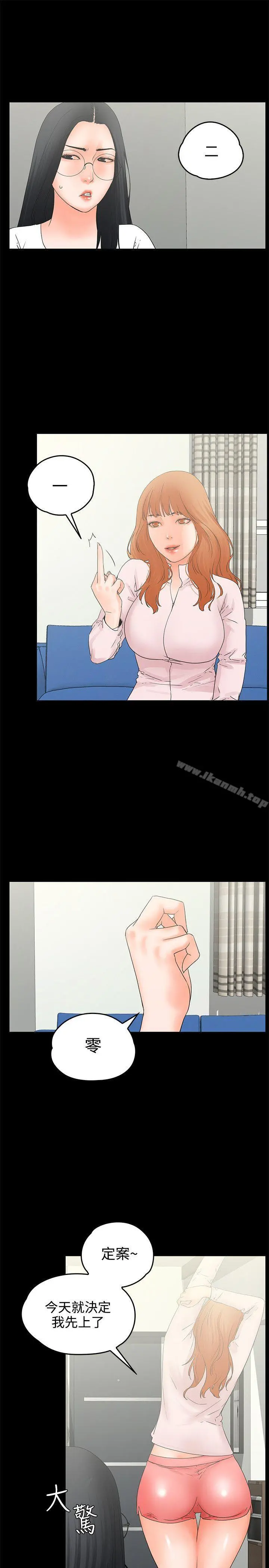 交往的条件 - 第9话 - page 14