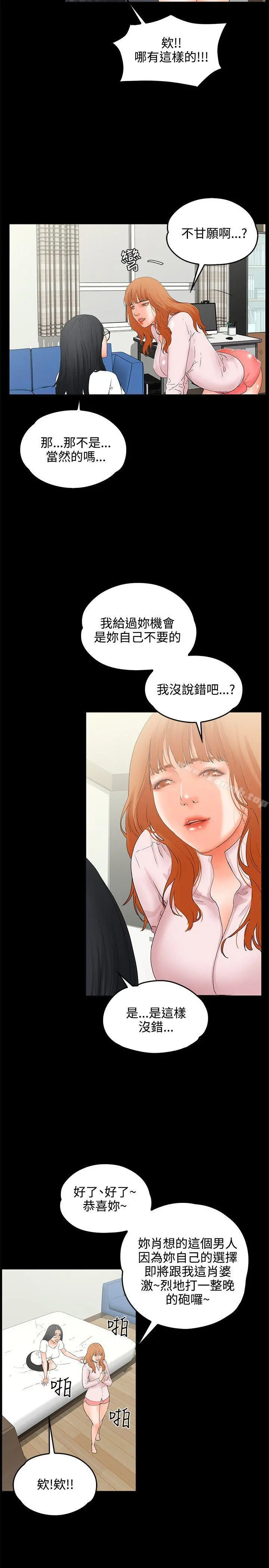 交往的条件 - 第9话 - page 15