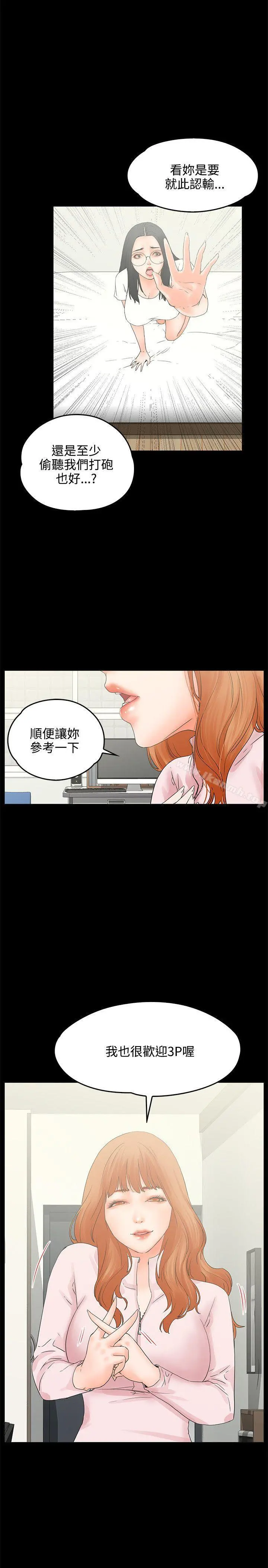 交往的条件 - 第9话 - page 17