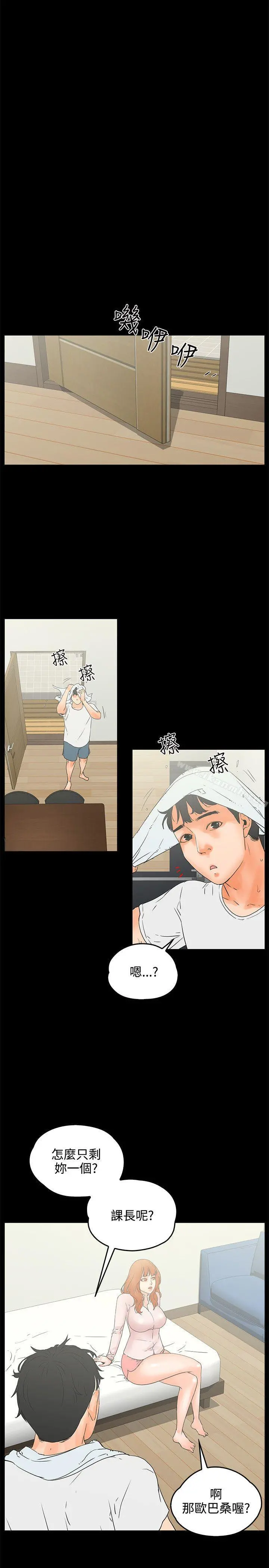 交往的条件 - 第9话 - page 18