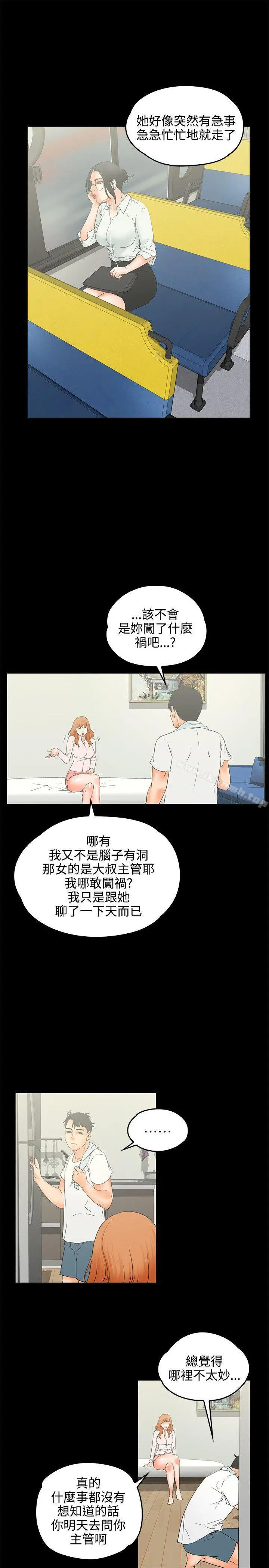 交往的条件 - 第9话 - page 20