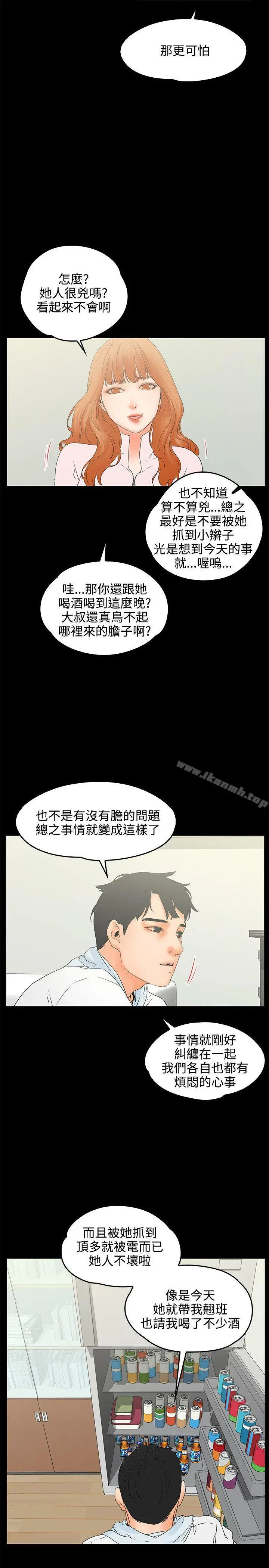 交往的条件 - 第9话 - page 21