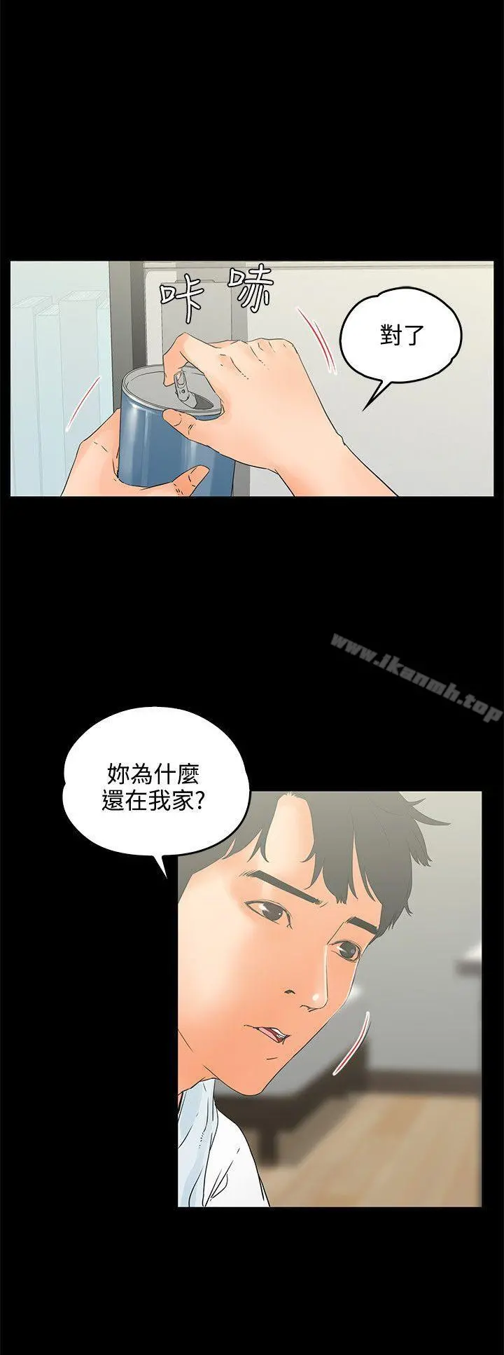 交往的条件 - 第9话 - page 22