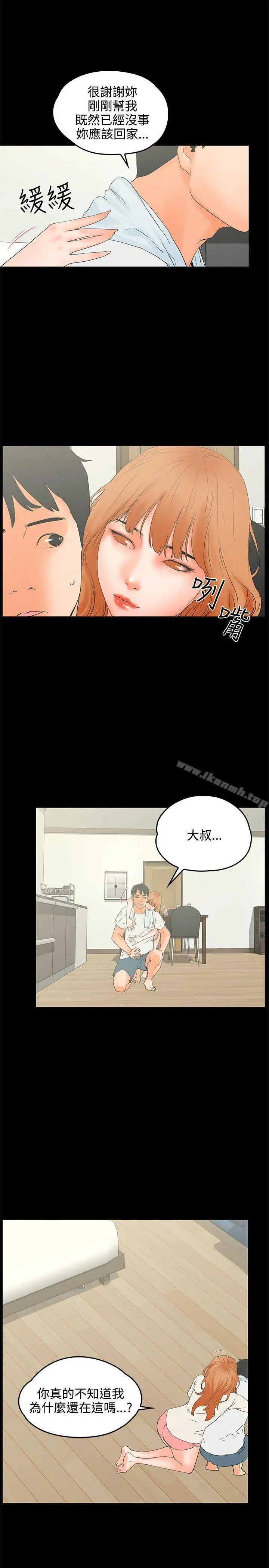 交往的条件 - 第9话 - page 23