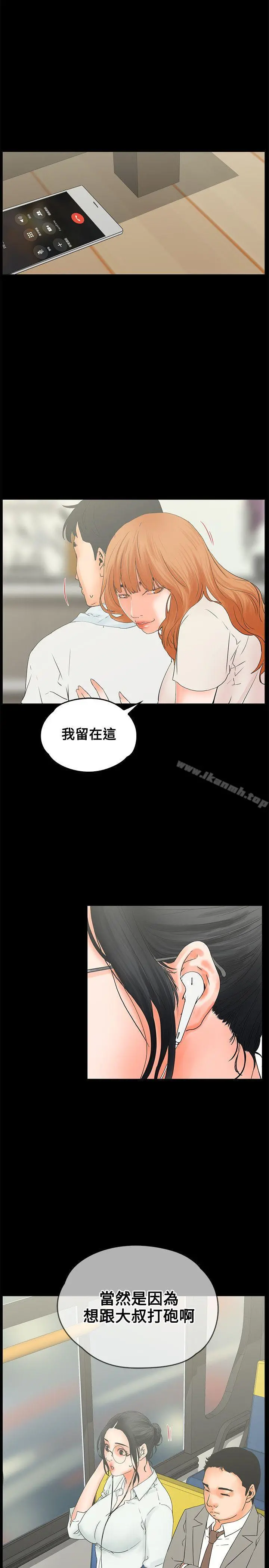 交往的条件 - 第9话 - page 24