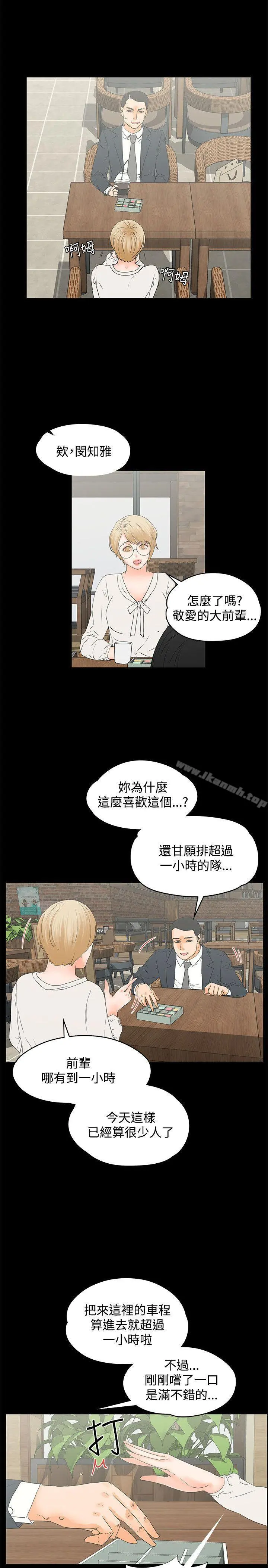 交往的条件 - 第14话 - page 2