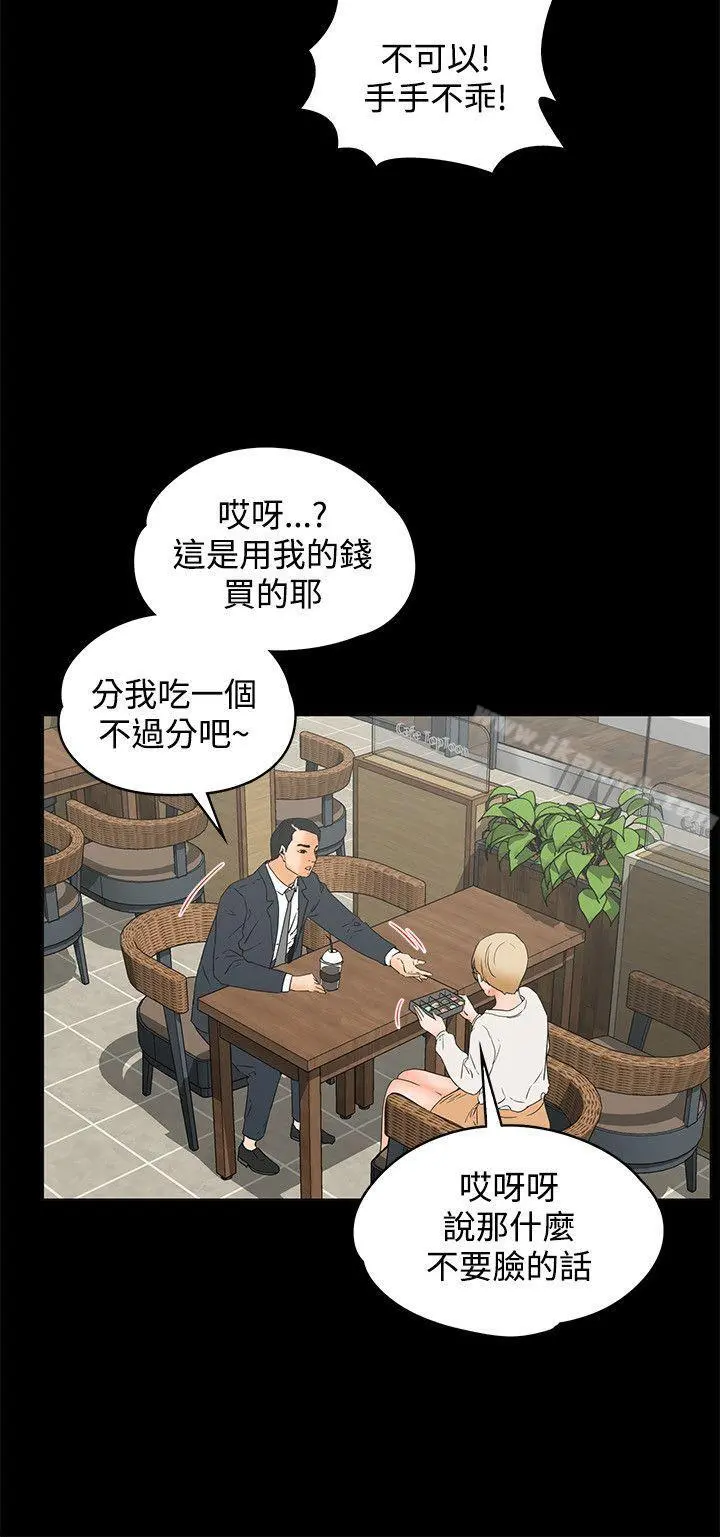 交往的条件 - 第14话 - page 3