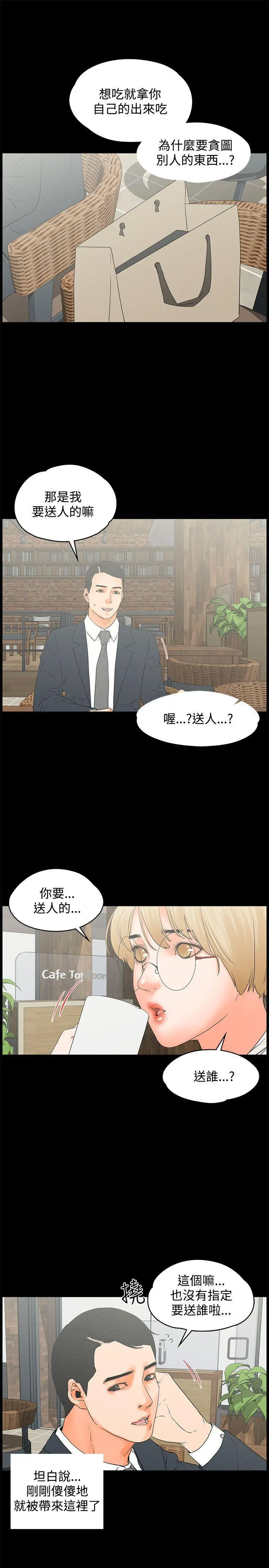 交往的条件 - 第14话 - page 4