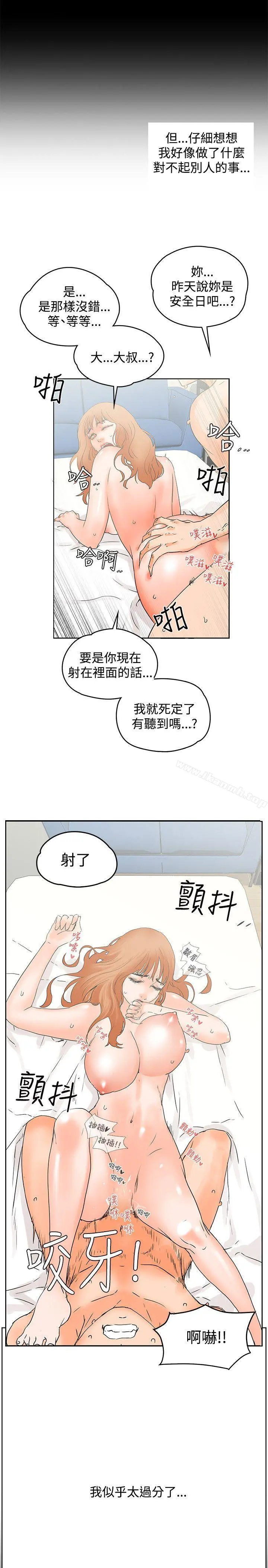 交往的条件 - 第14话 - page 5