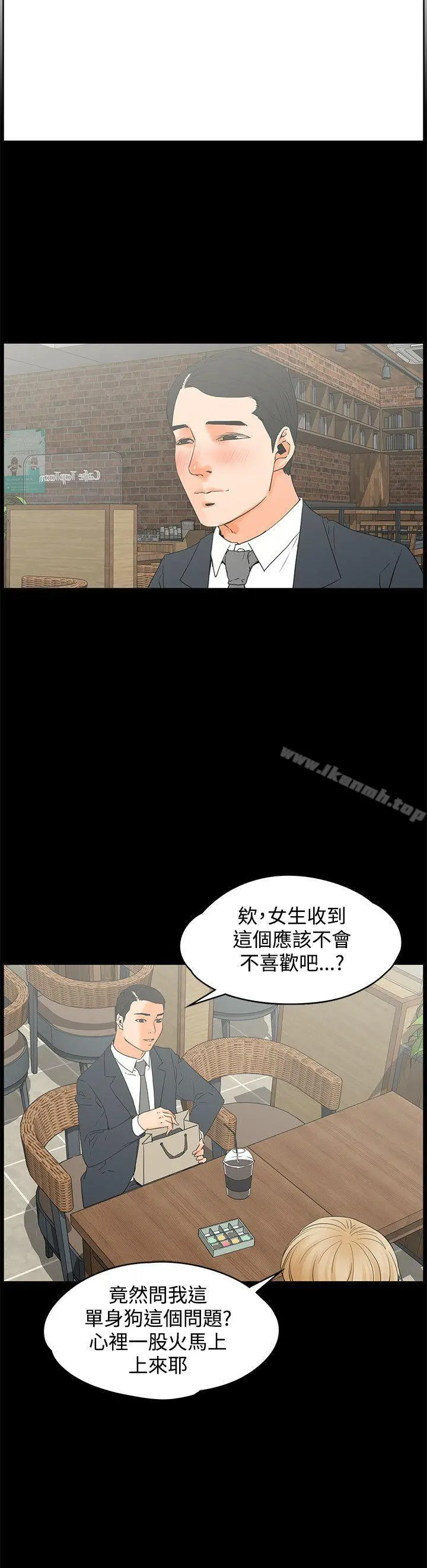 交往的条件 - 第14话 - page 6