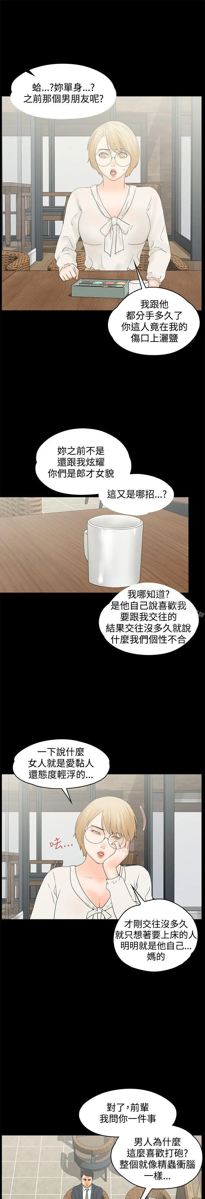 交往的条件 - 第14话 - page 7