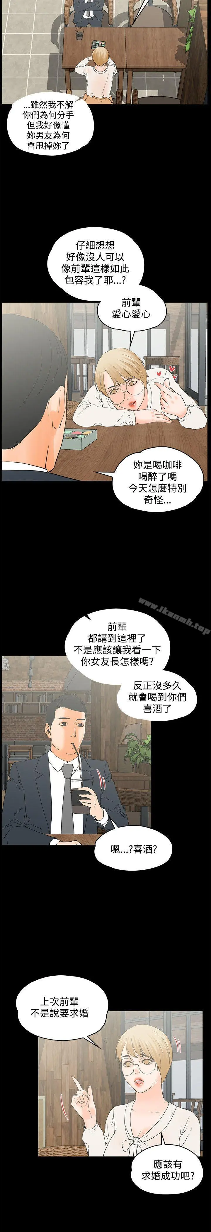 交往的条件 - 第14话 - page 8
