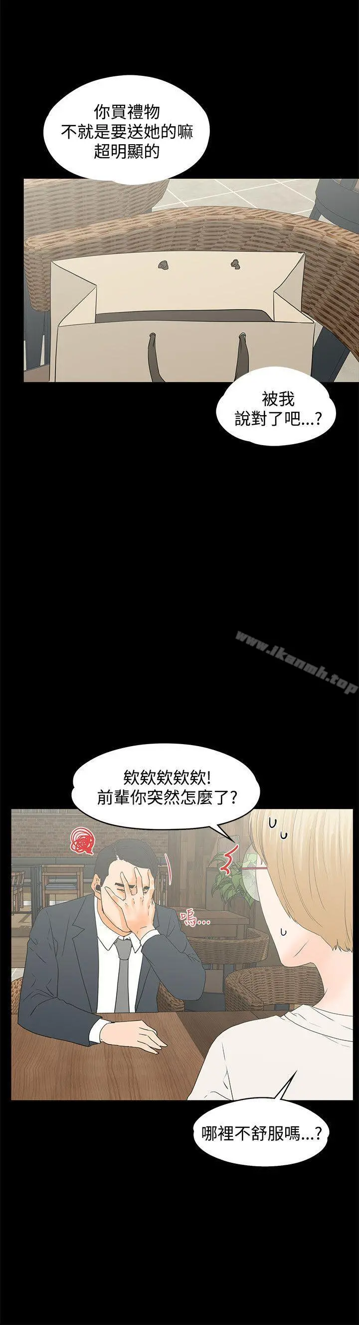 交往的条件 - 第14话 - page 9