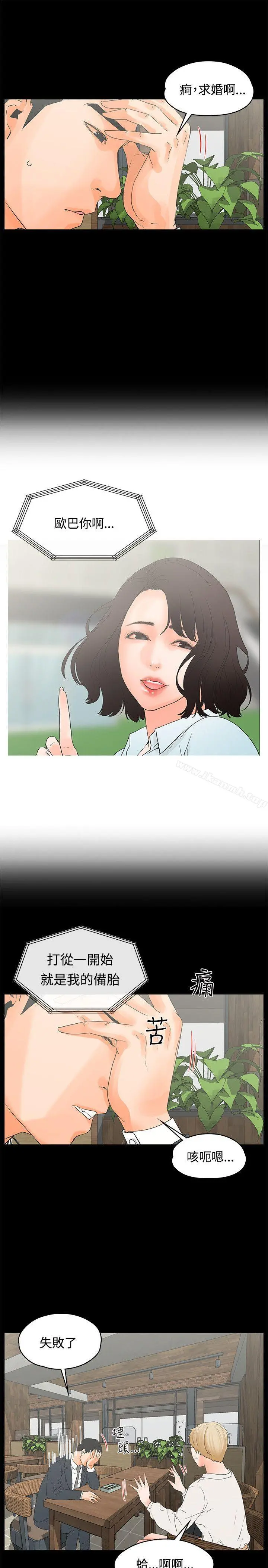 交往的条件 - 第14话 - page 10