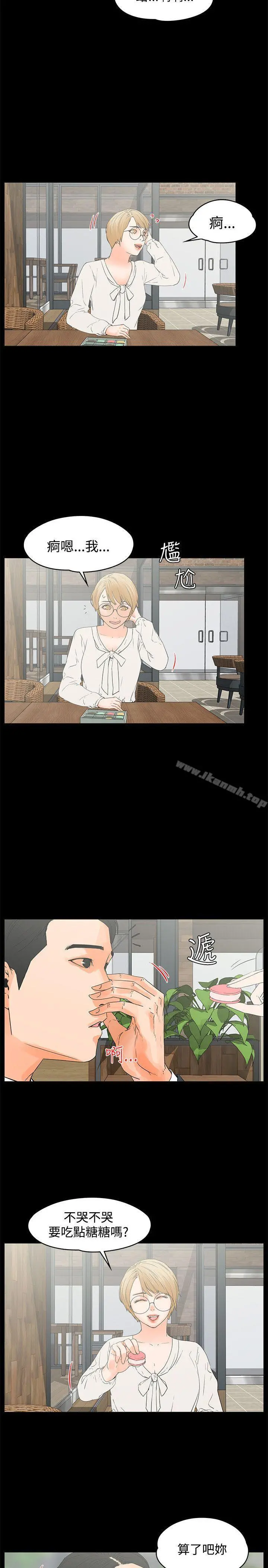 交往的条件 - 第14话 - page 11