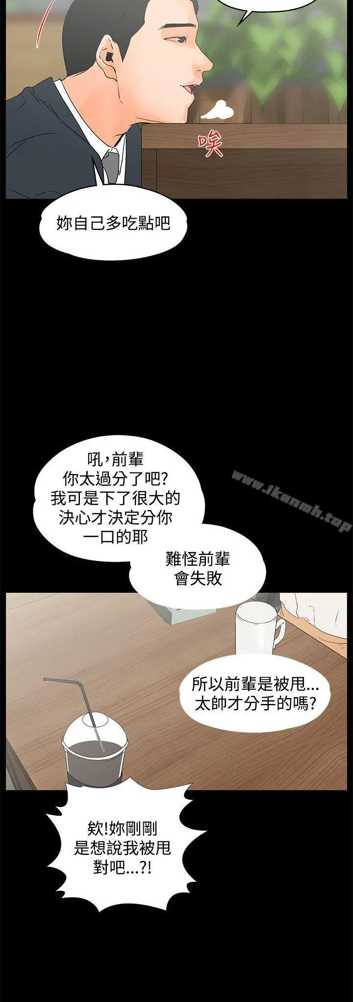 交往的条件 - 第14话 - page 12