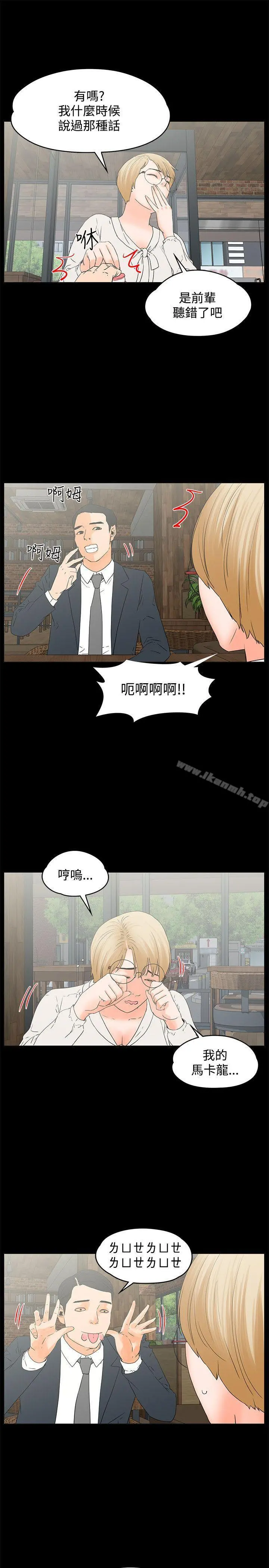 交往的条件 - 第14话 - page 13