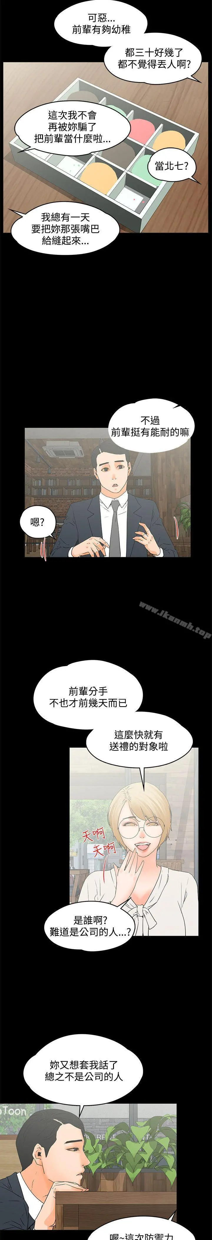 交往的条件 - 第14话 - page 14
