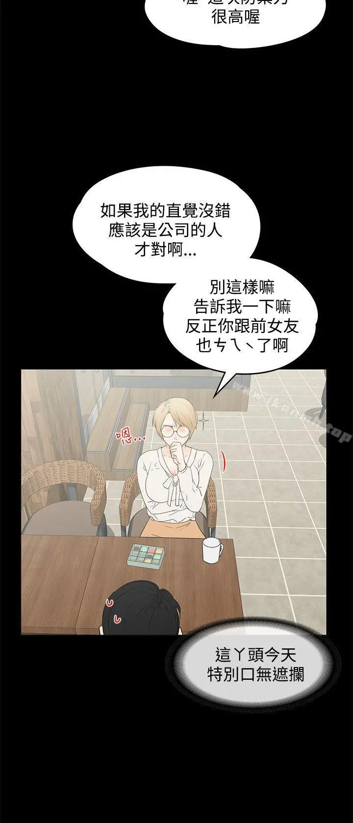 交往的条件 - 第14话 - page 15