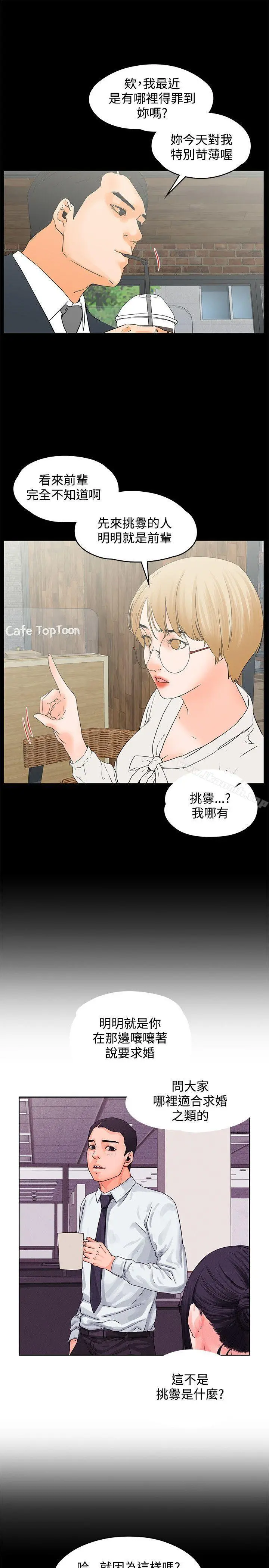 交往的条件 - 第14话 - page 16