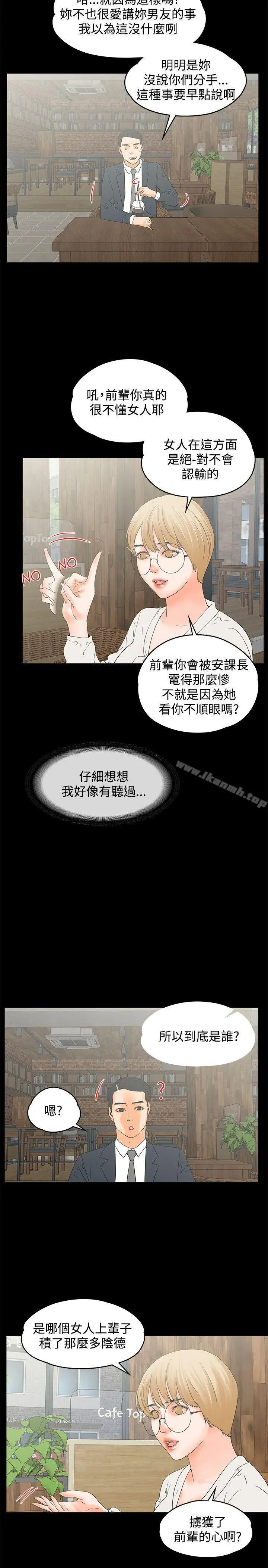 交往的条件 - 第14话 - page 17