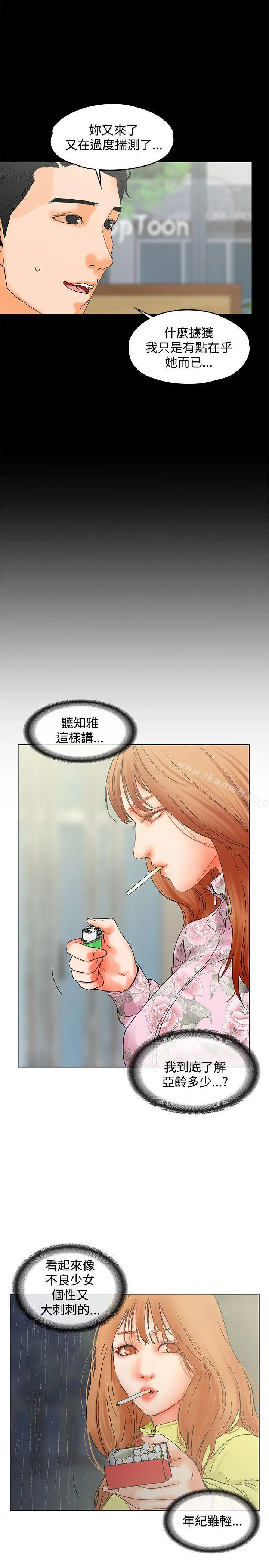交往的条件 - 第14话 - page 18