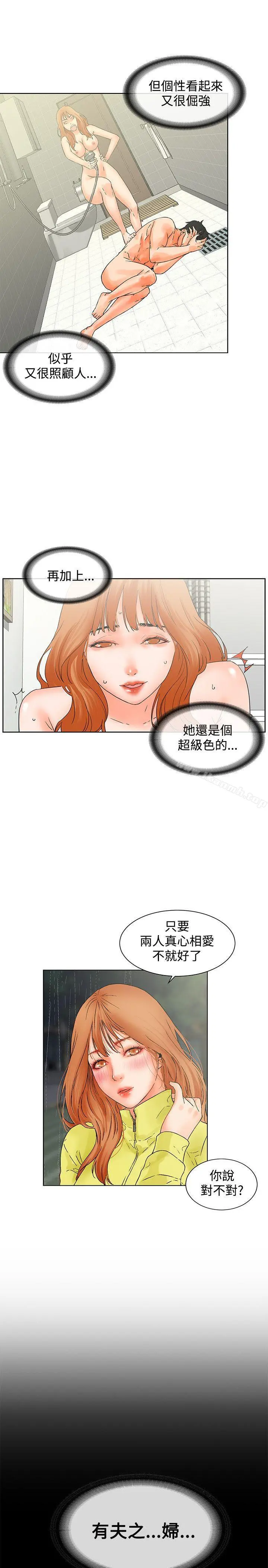 交往的条件 - 第14话 - page 20