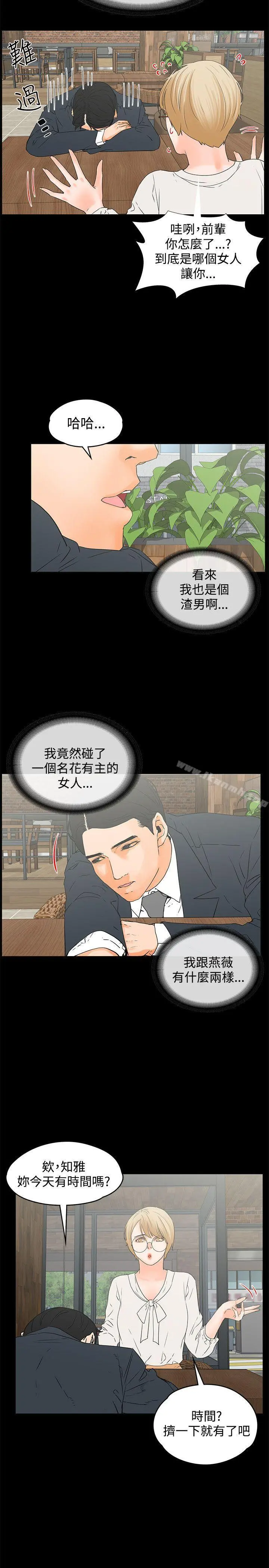 交往的条件 - 第14话 - page 21