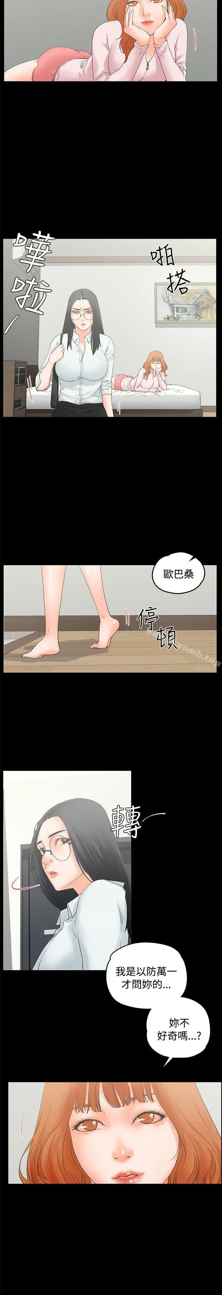 交往的条件 - 第10话 - page 2