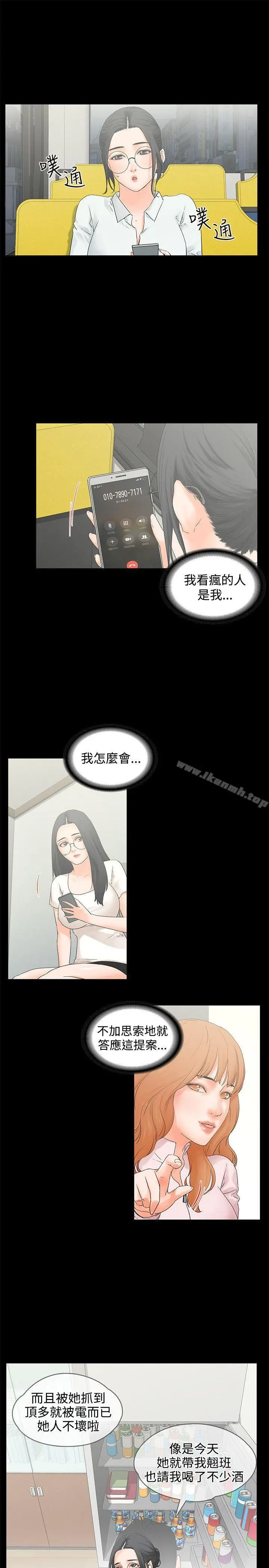 交往的条件 - 第10话 - page 4