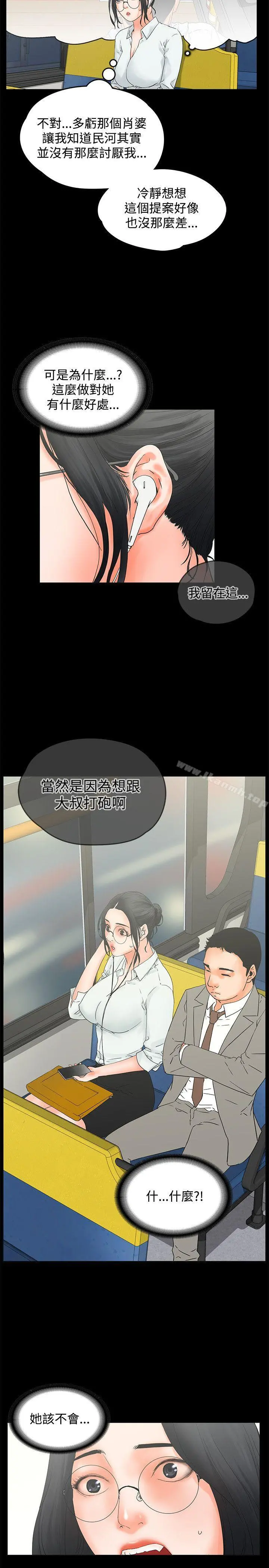 交往的条件 - 第10话 - page 5