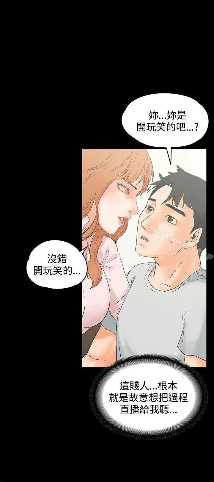 交往的条件 - 第10话 - page 6