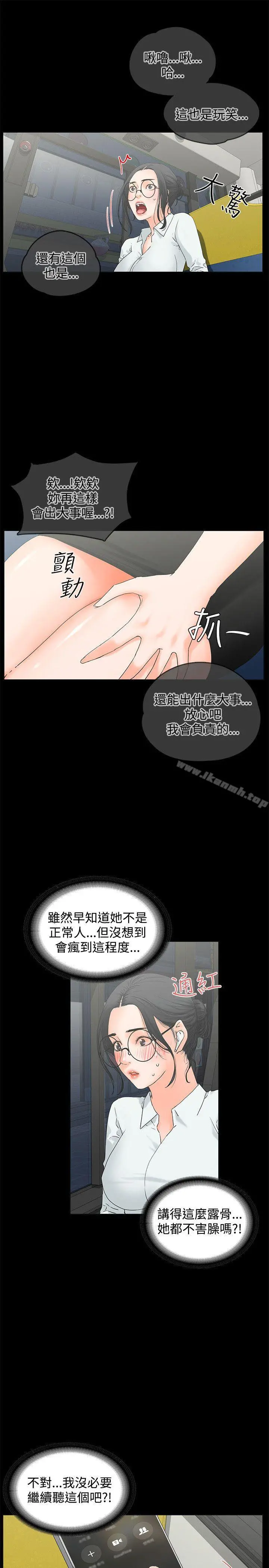交往的条件 - 第10话 - page 7
