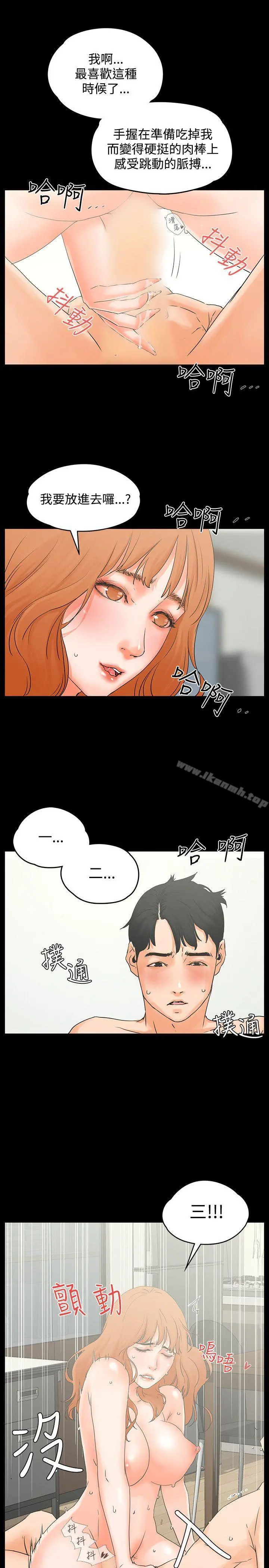 交往的条件 - 第10话 - page 13