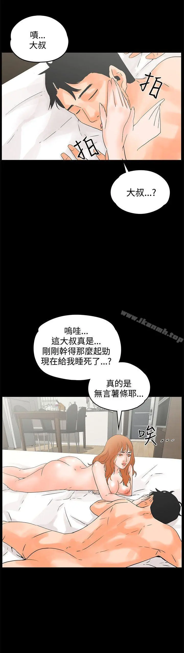 交往的条件 - 第10话 - page 24