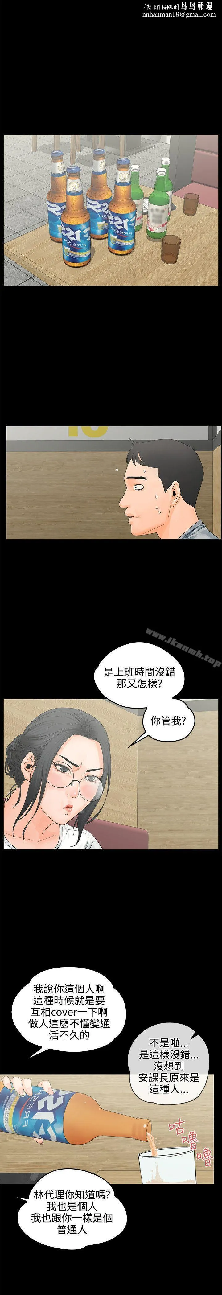 交往的条件 - 第8话 - page 1
