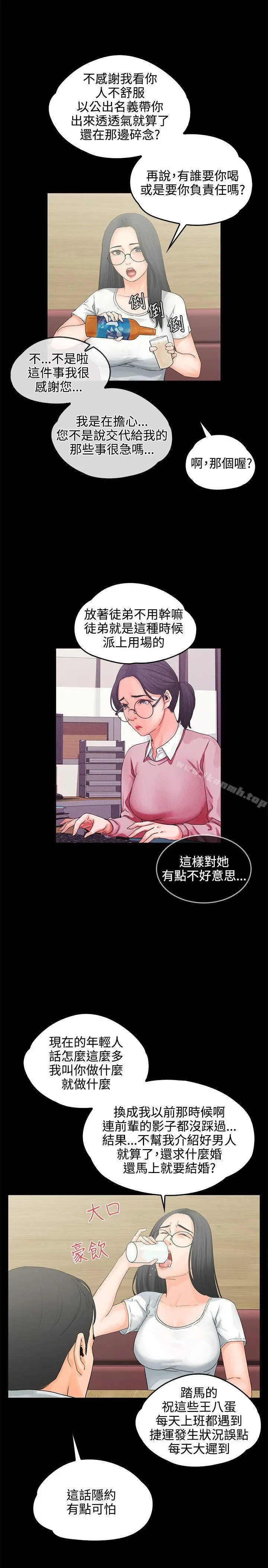 交往的条件 - 第8话 - page 2