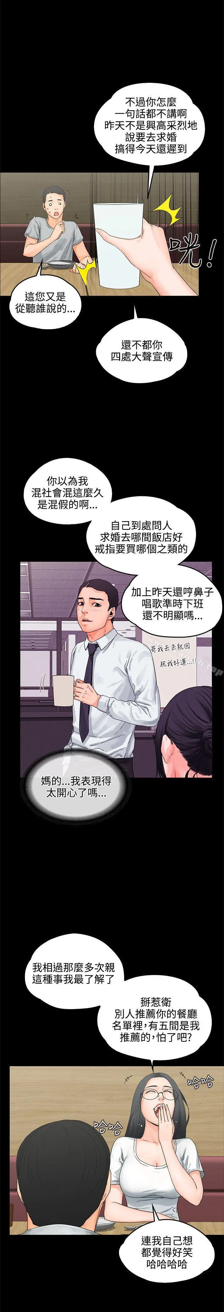 交往的条件 - 第8话 - page 3