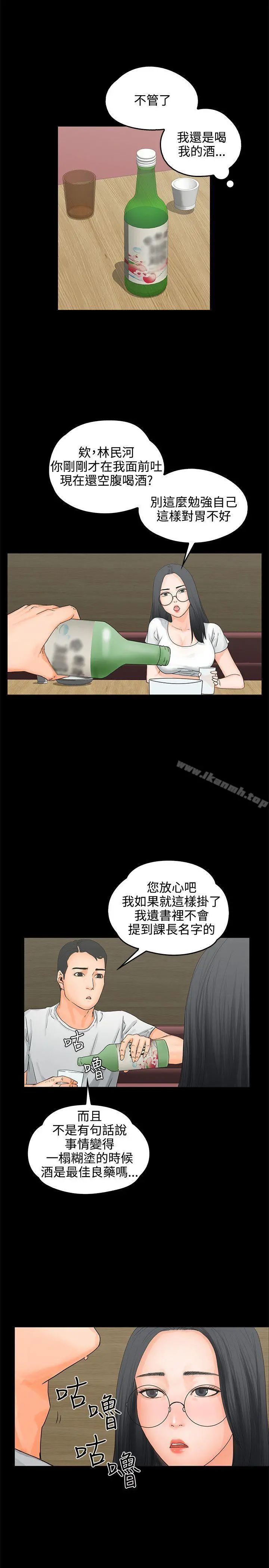 交往的条件 - 第8话 - page 5