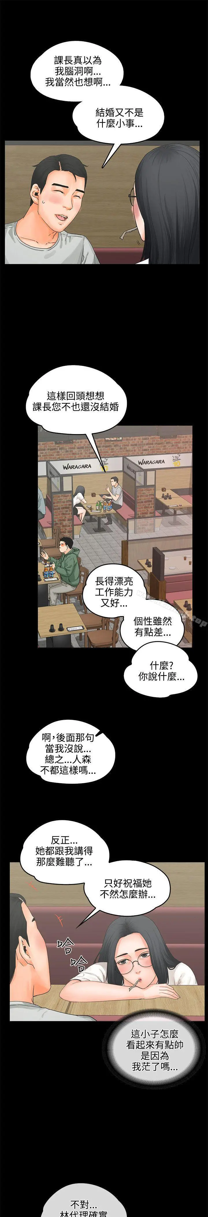 交往的条件 - 第8话 - page 9