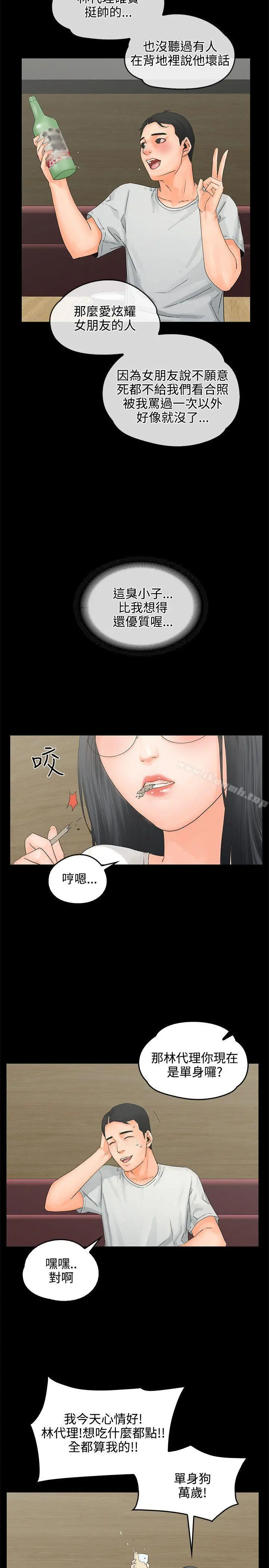 交往的条件 - 第8话 - page 10