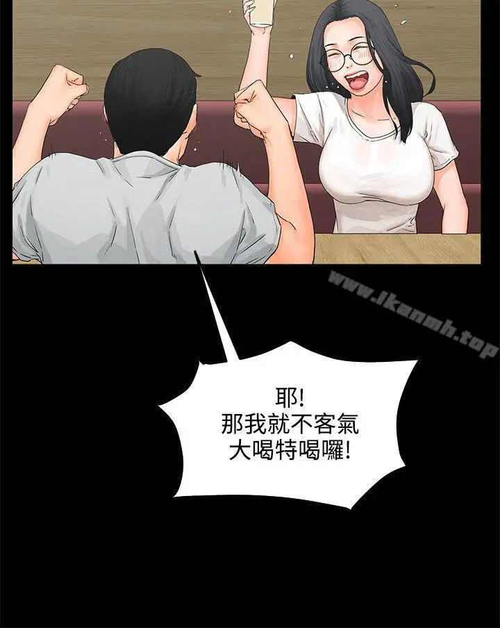 交往的条件 - 第8话 - page 11