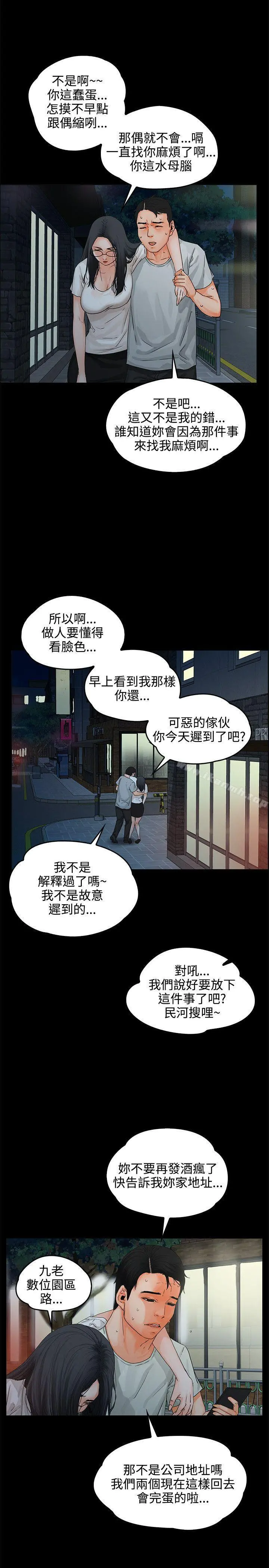 交往的条件 - 第8话 - page 13