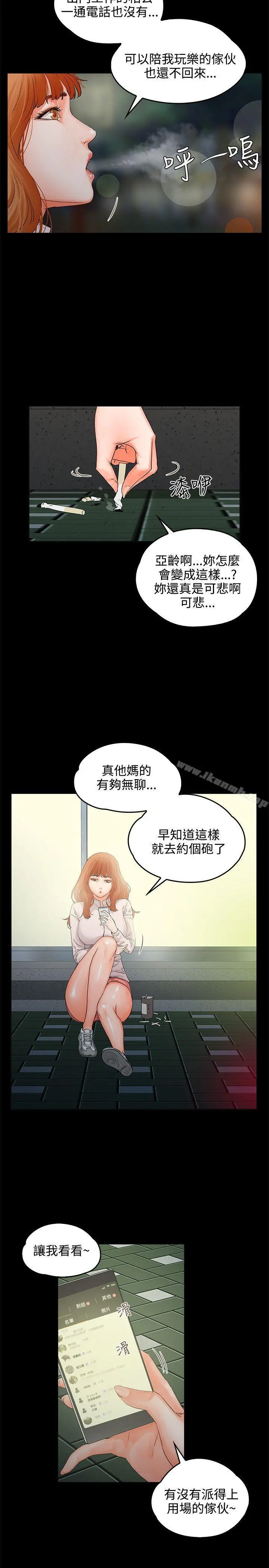 交往的条件 - 第8话 - page 16