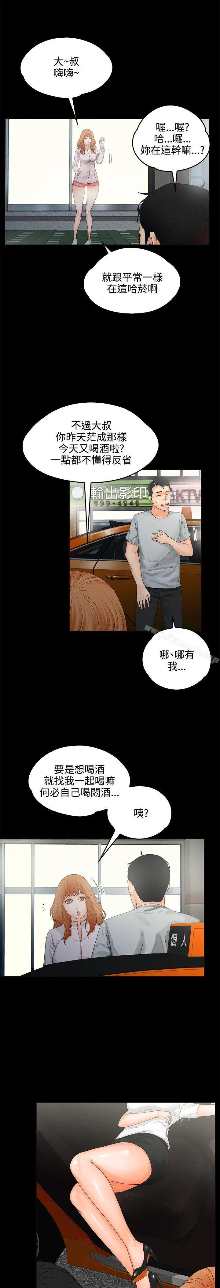 交往的条件 - 第8话 - page 18