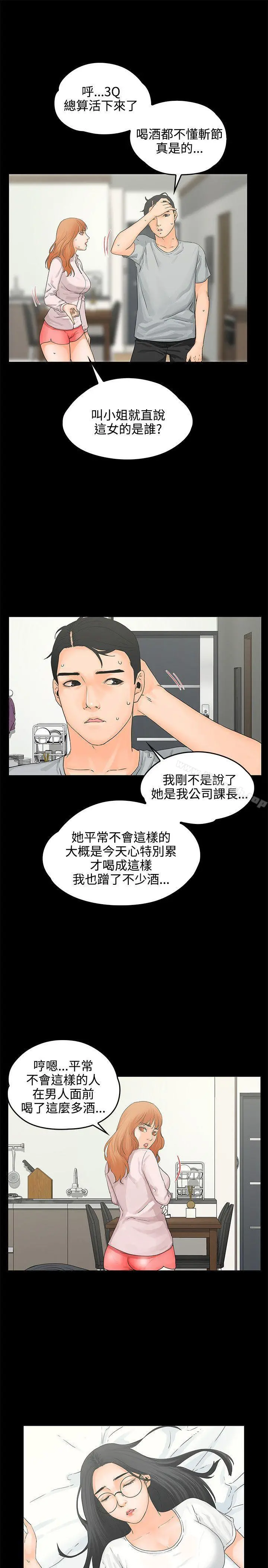 交往的条件 - 第8话 - page 21