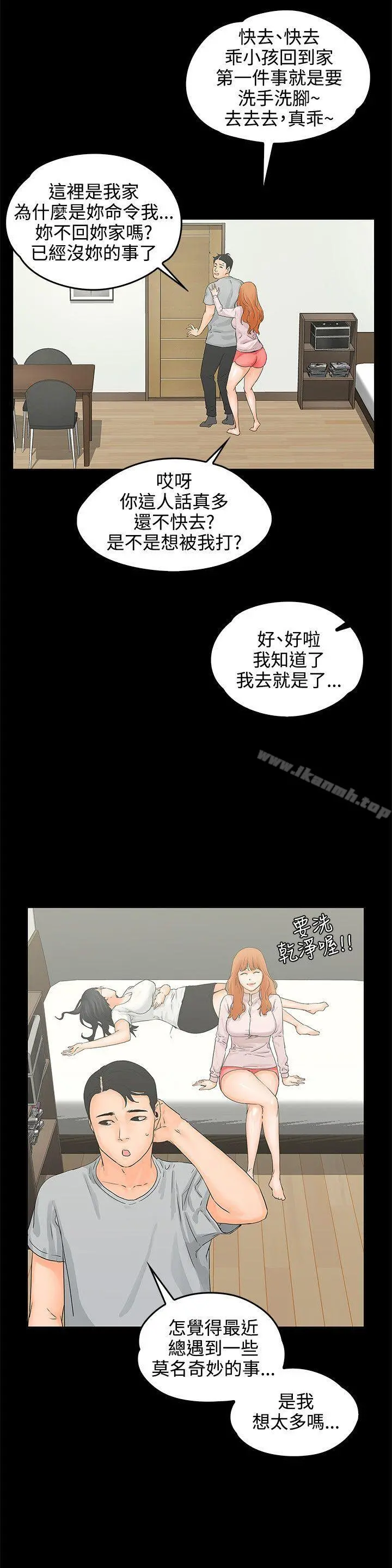 交往的条件 - 第8话 - page 23