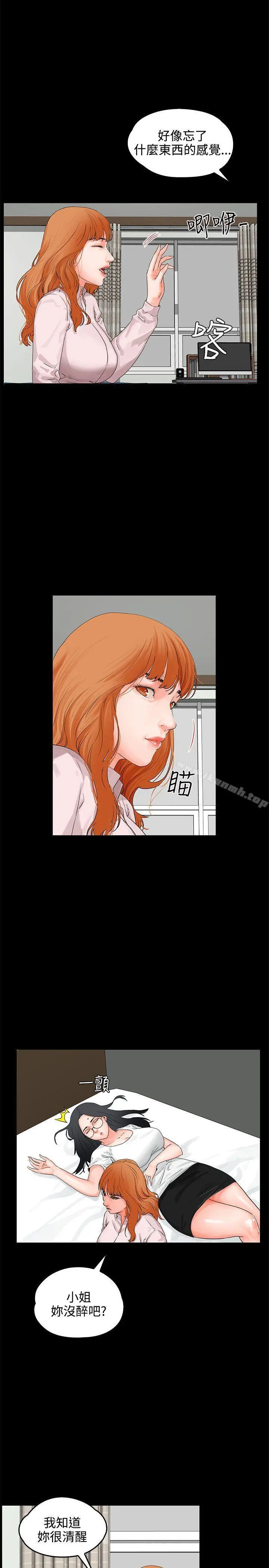 交往的条件 - 第8话 - page 24