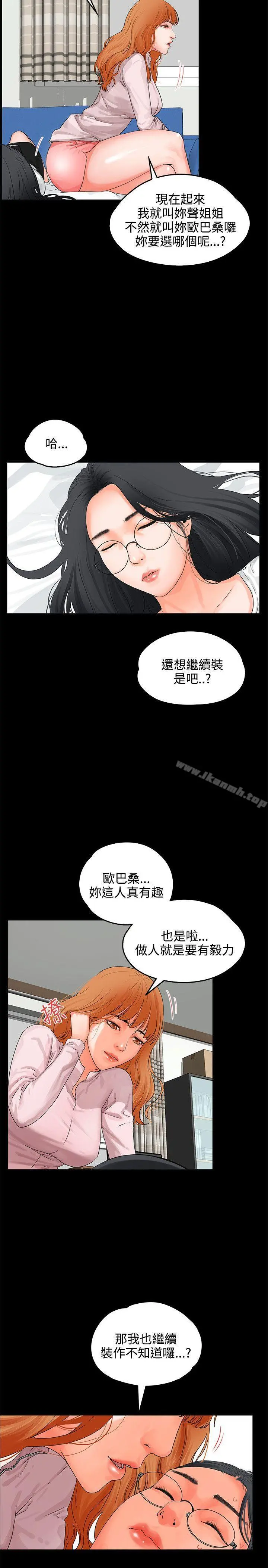 交往的条件 - 第8话 - page 25